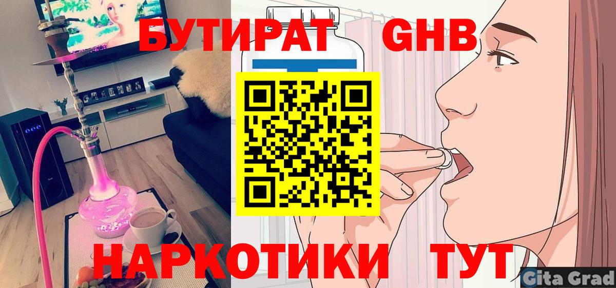 БУТИРАТ  Вход с VPN  Кунгур  Бутират бутандиол 