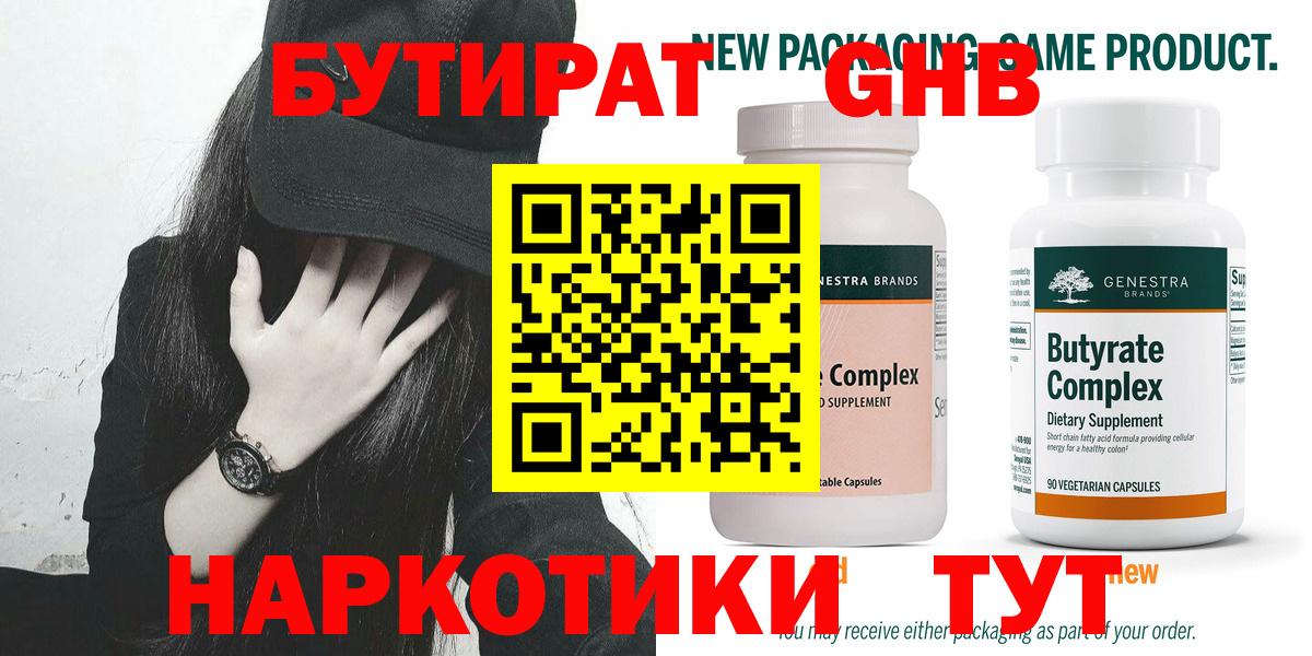 Бутират 99% Кунгур