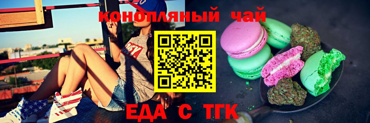 Еда ТГК марихуана Кунгур