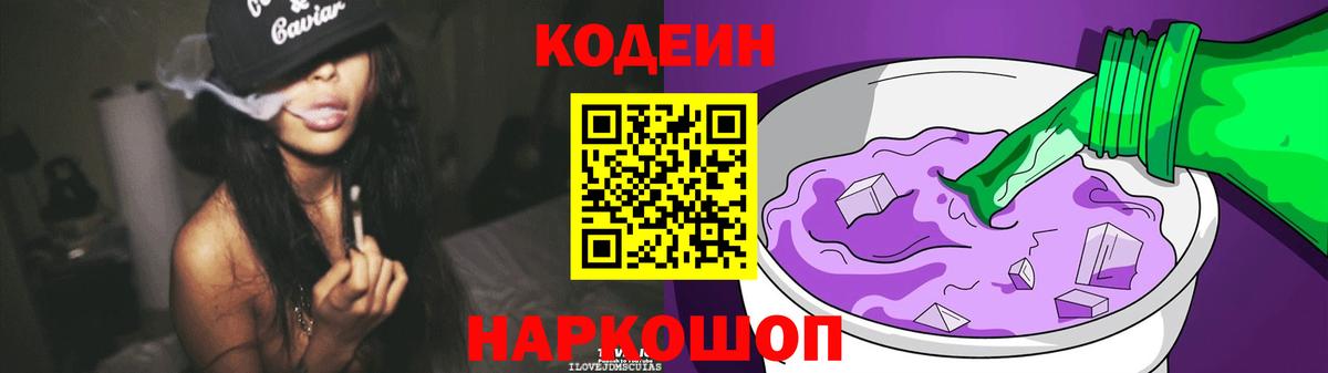 Кунгур  Кодеин напиток Lean (лин)  Вход с VPN 