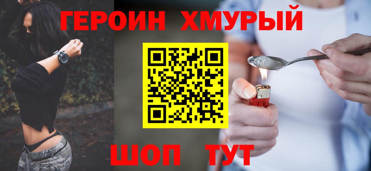 Героин хмурый  Вход с VPN  Кунгур 