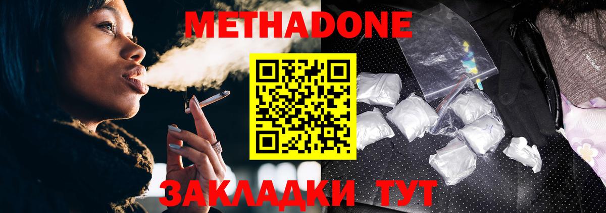 МЕТАДОН VHQ  МЕТАДОН кристалл  Вход с VPN  Кунгур 
