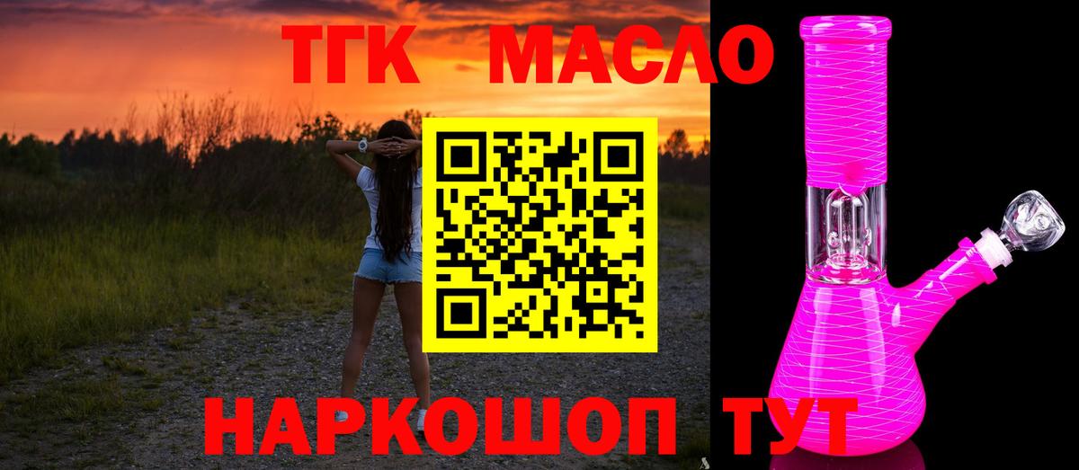 Дистиллят ТГК гашишное масло Кунгур